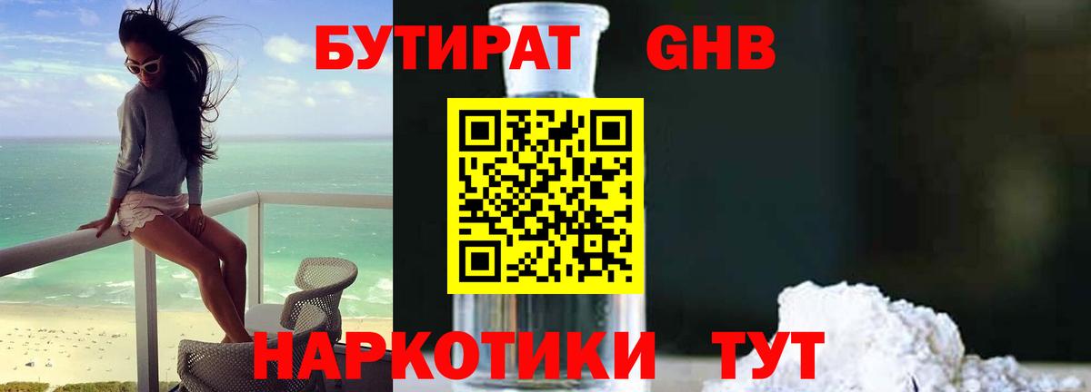Коммунар  БУТИРАТ  Вход с VPN  Бутират бутик 