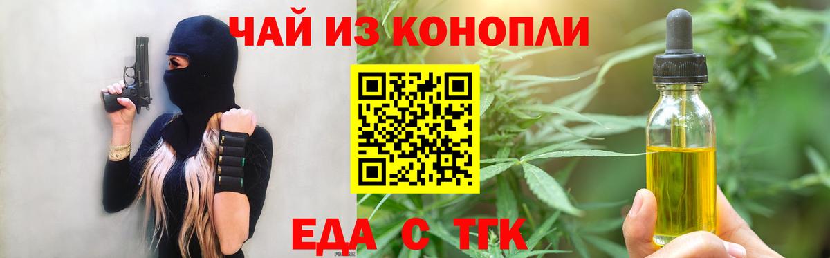 Еда ТГК марихуана  Вход с VPN  Коммунар 
