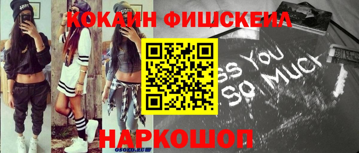 Коммунар  COCAIN Fish Scale  КОКАИН  Вход с VPN  Кокаин 97% 