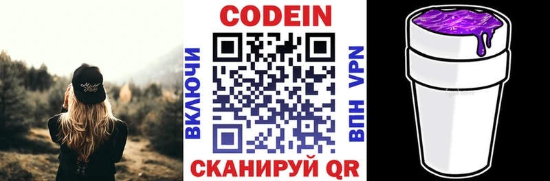 гидра ТОР  Коммунар  Кодеин напиток Lean (лин) 