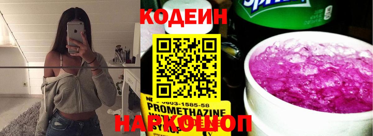 Кодеин напиток Lean (лин)  Вход с VPN  Коммунар  Codein напиток Lean (лин) 