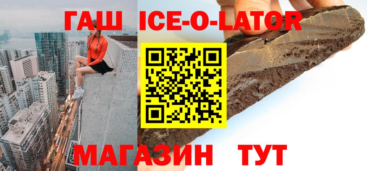 ГАШ  ГАШИШ ice o lator  Вход с VPN  Коммунар 