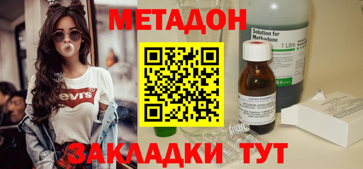 Метадон кристалл Коммунар